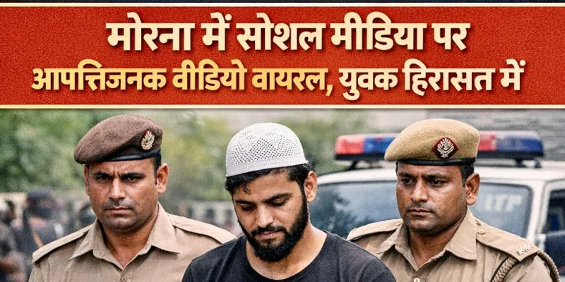 मुजफ्फरनगर के मोरना में सोशल मीडिया पर आपत्तिजनक वीडियो वायरल, युवक हिरासत में