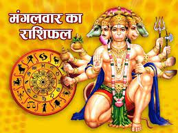 दैनिक राशिफल……12 मार्च, 2024, मंगलवार
