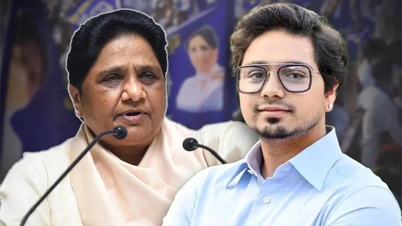 भतीजे आकाश आनंद पर ‘बुआ मां’ का बड़ा एक्शन, बसपा प्रमुख मायावती ने पार्टी से निकाला