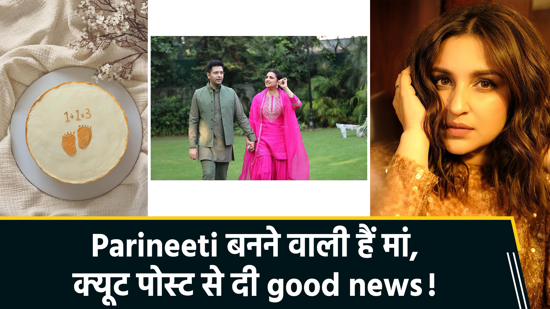 Parineeti Chopra बनने वाली है माँ,  खुद दी जानकारी, खुशी के मौके पर Priyanka Chopra ने दी बधाई