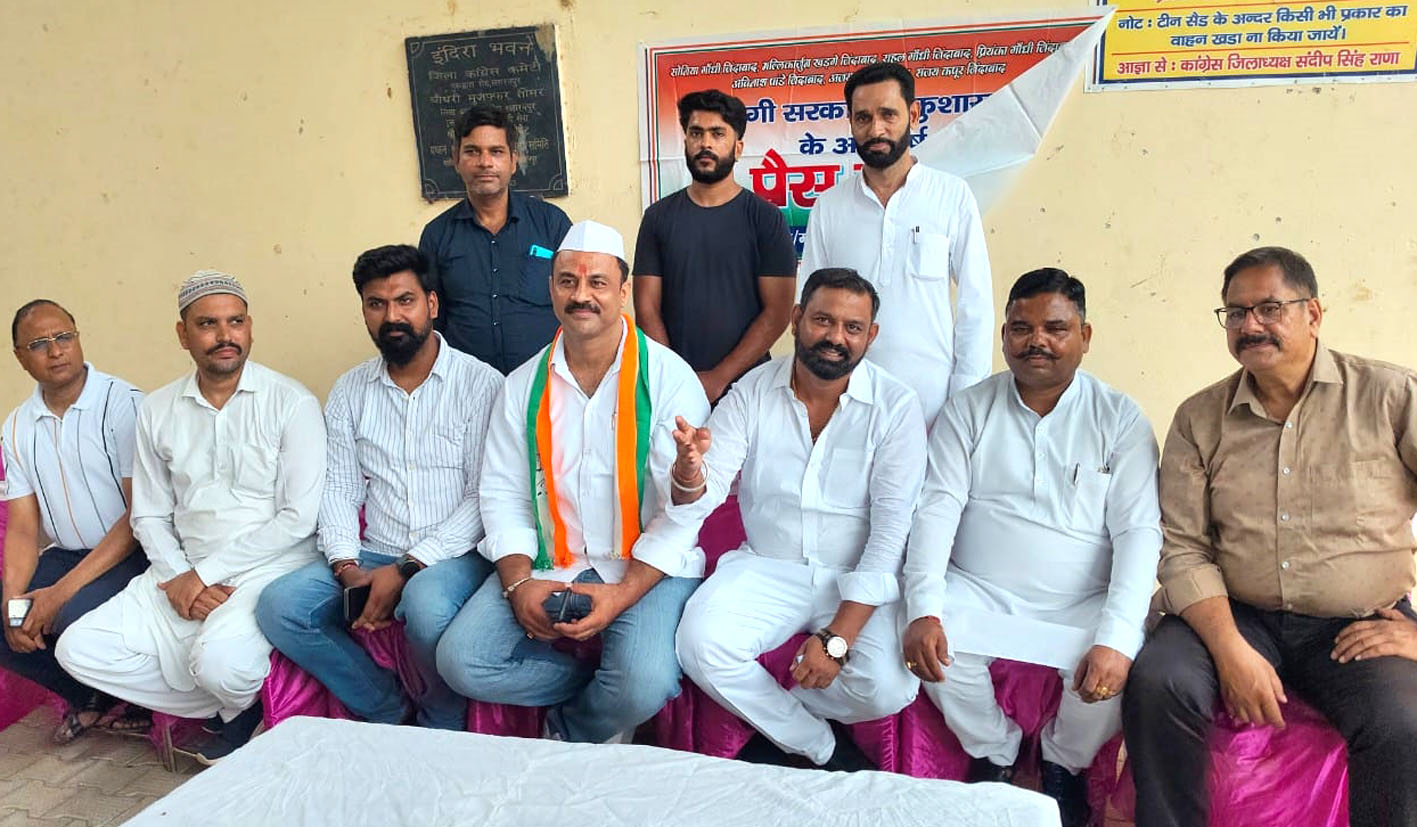 सहारनपुर में कांग्रेस ने योगी सरकार को कानून व्यवस्था और टैक्स वसूली पर घेरा