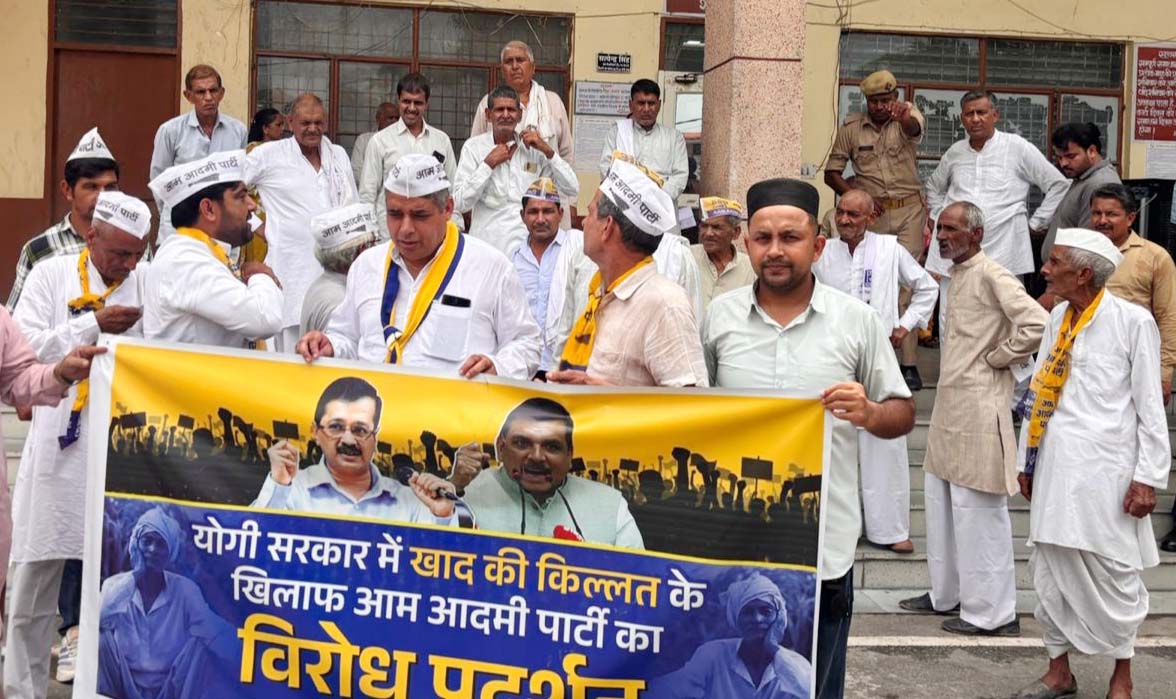 शामली में खाद की किल्लत को लेकर आम आदमी पार्टी का प्रदर्शन, डीएम को सौंपा ज्ञापन