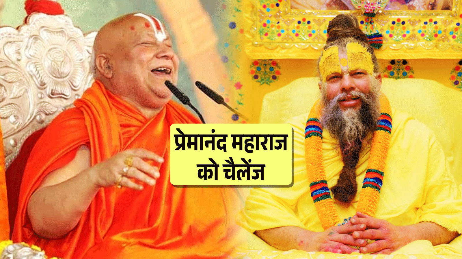 संत प्रेमानंद पर स्वामी रामभद्राचार्य ने की आपत्तिजनक टिप्पणी, संतों ने जताया ऐतराज