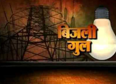 मुजफ्फरनगर में 31 अगस्त को आदर्श कालोनी समेत इन इलाकों में बिजली आपूर्ति बाधित रहेगी