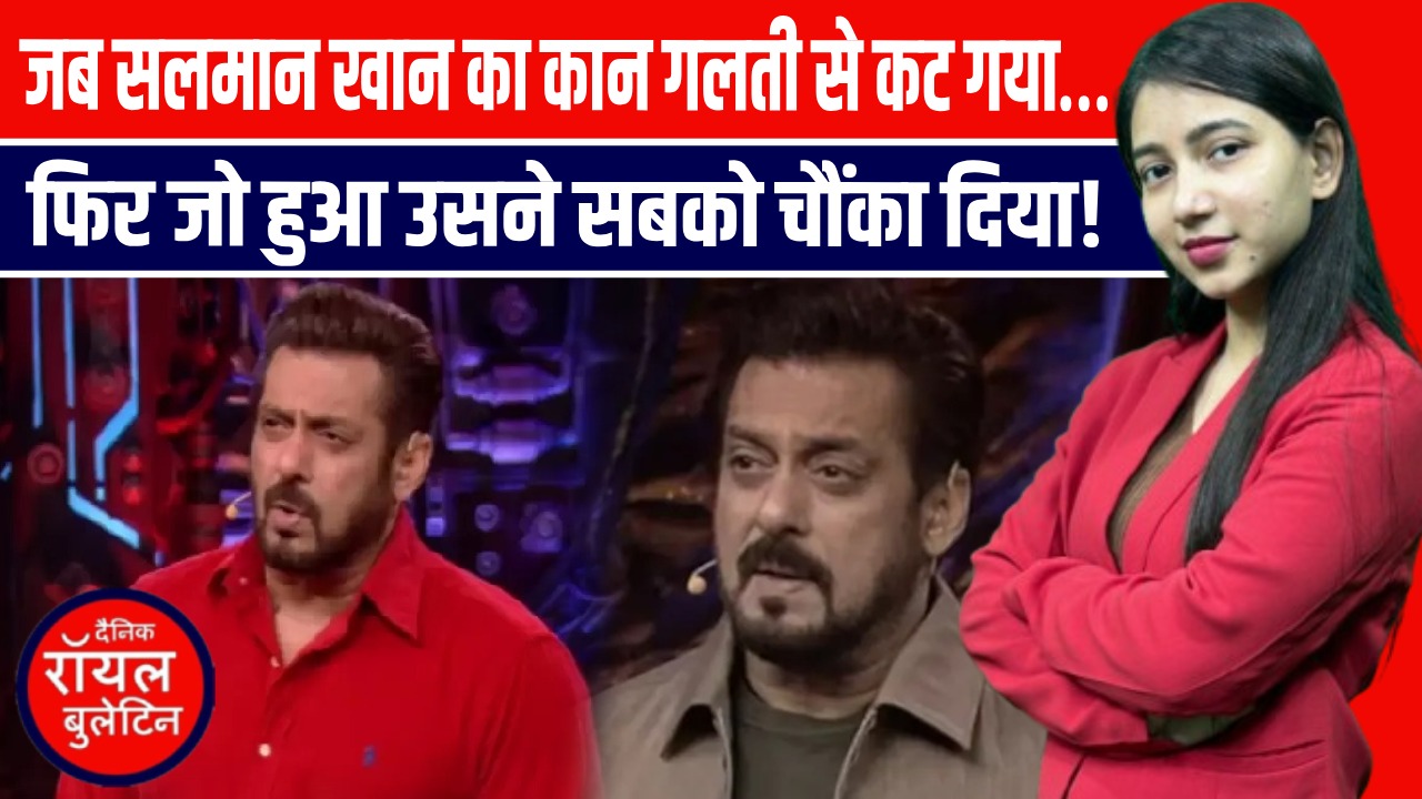 जब सलमान खान का कान गलती से कट गया… फिर जो हुआ उसने सबको चौंका दिया!