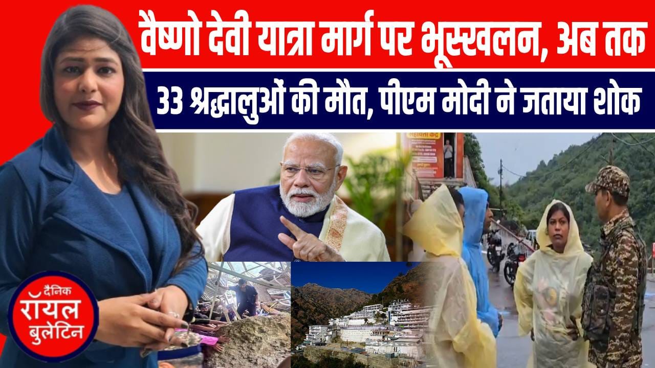 जम्मू-कश्मीर में भारी बारिश और भूस्खलन से बड़ा हादसा, अब तक 41 श्रद्धालुओं की मौत, मुजफ्फरनगर का युवक शामिल