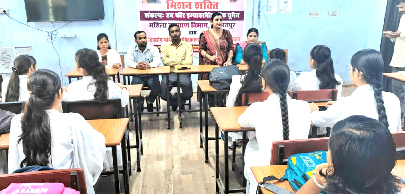 सहारनपुर राजकीय पॉलिटेक्निक में छात्राओं को पोक्सो अधिनियम व महिला सशक्तिकरण योजनाओं की जागरूकता