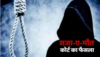 सीतापुर में 7 साल की बच्ची के साथ की थी हैवानियत, आरोपी को कोर्ट ने सुनाई फांसी सजा 