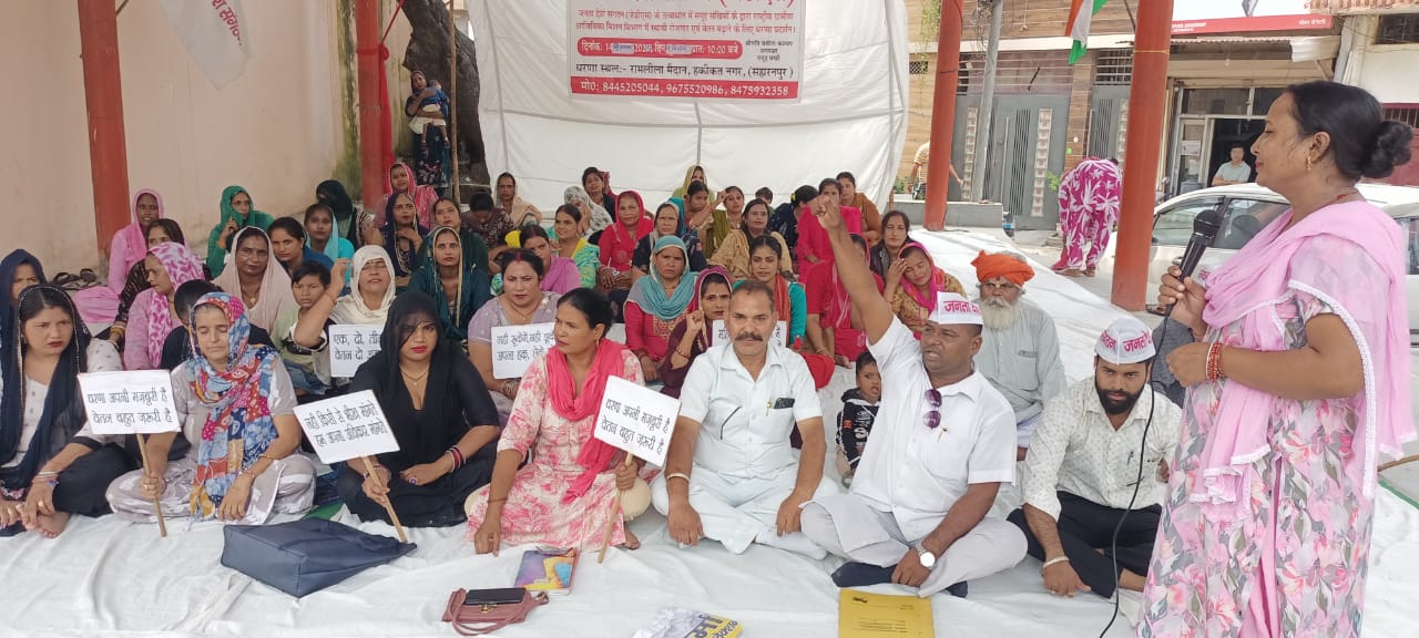 सहारनपुर में समूह सखी महिलाओं की मांगों को लेकर जनता देश संगठन का धरना, मुख्यमंत्री को भेजा ज्ञापन