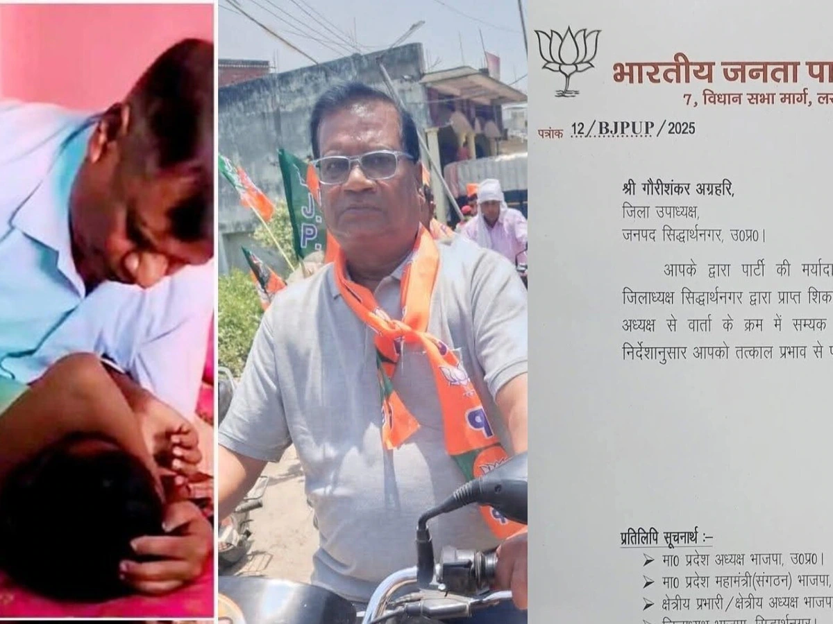 बीजेपी के जिला उपाध्यक्ष की नाबालिग के साथ 'अश्लील वीडियो' वायरल, पार्टी ने किया निष्काषित 
