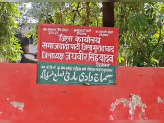 मुरादाबाद प्रशासन ने सपा कार्यालय खाली कराने का आदेश दिया, नगर निगम संभालेगा भवन