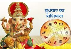 दैनिक राशिफल- 10 सिंतबर 2025, बुधवार