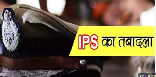 यूपी में बड़ा प्रशासनिक फेरबदल: 16 आईपीएस अफसरों के तबादले, कई जिलों के एसपी बदले
