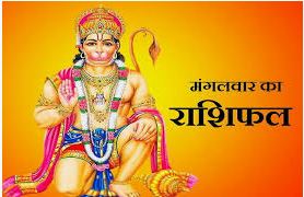 दैनिक राशिफल- 9 सिंतबर 2025, मंगलवार