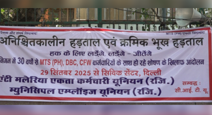 दिल्ली में जनस्वास्थ्य विभाग के कर्मचारियों ने किया प्रदर्शन, हड़ताल से हालात बिगड़ने की आशंका 