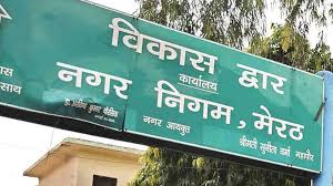 मेरठ में पुराने गृहकर के आधार पर होगी वसूली, GIS सर्वे फिलहाल स्थगित, नगर निगम बैठक में प्रस्ताव पारित