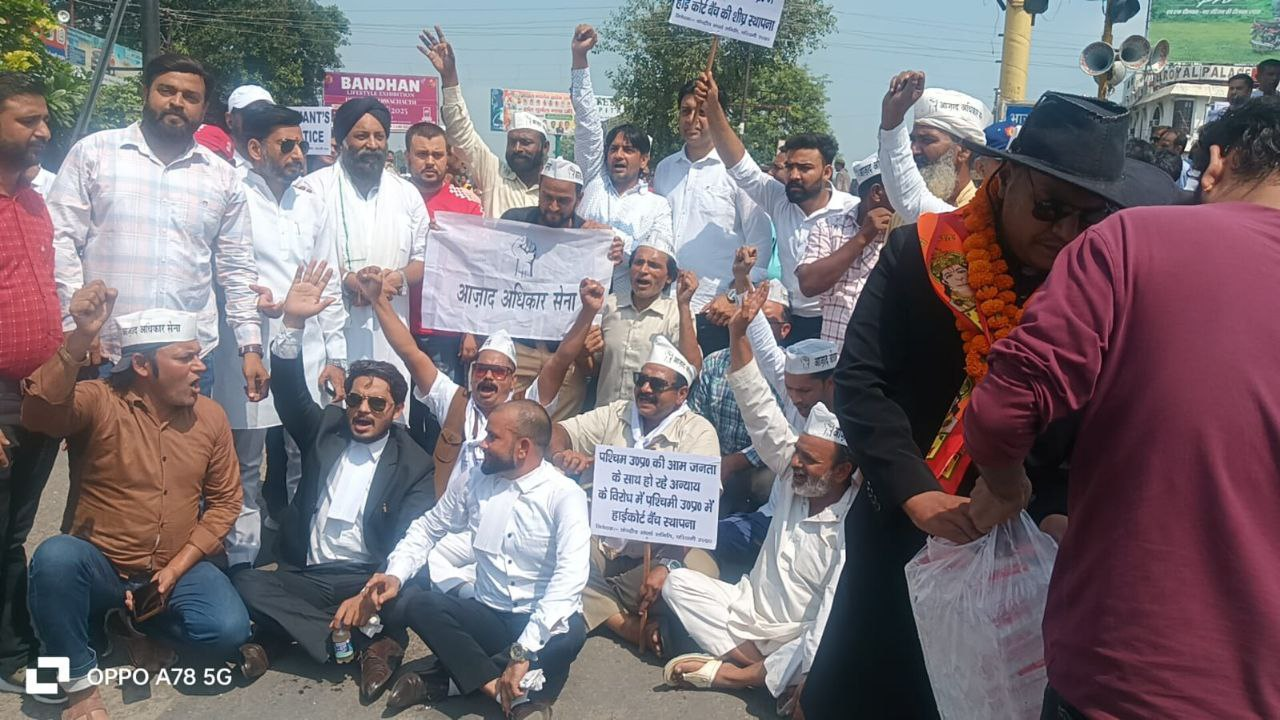 मेरठ में हाईकोर्ट बेंच की मांग को लेकर वकीलों का प्रदर्शन, आजाद अधिकार सेना का समर्थन