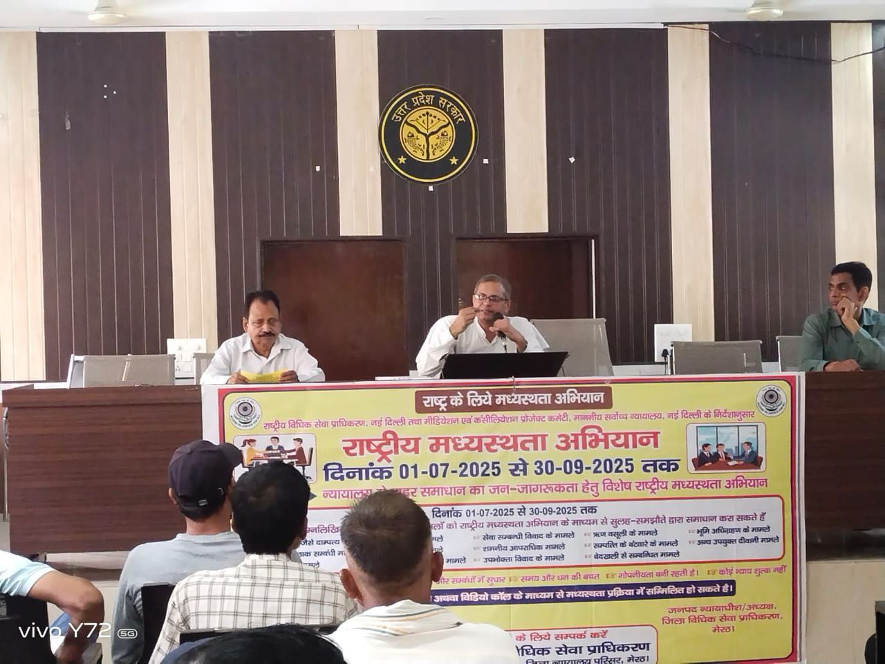 मेरठ सदर तहसील में राष्ट्रीय मध्यस्थता अभियान के तहत विधिक जागरूकता कार्यक्रम