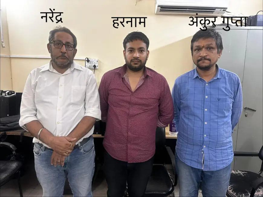 नोएडा में झूठी खबरें छापकर रंगदारी वसूलने वाले तीन पत्रकार गिरफ्तार, बिल्डरों से वसूली का खुलासा