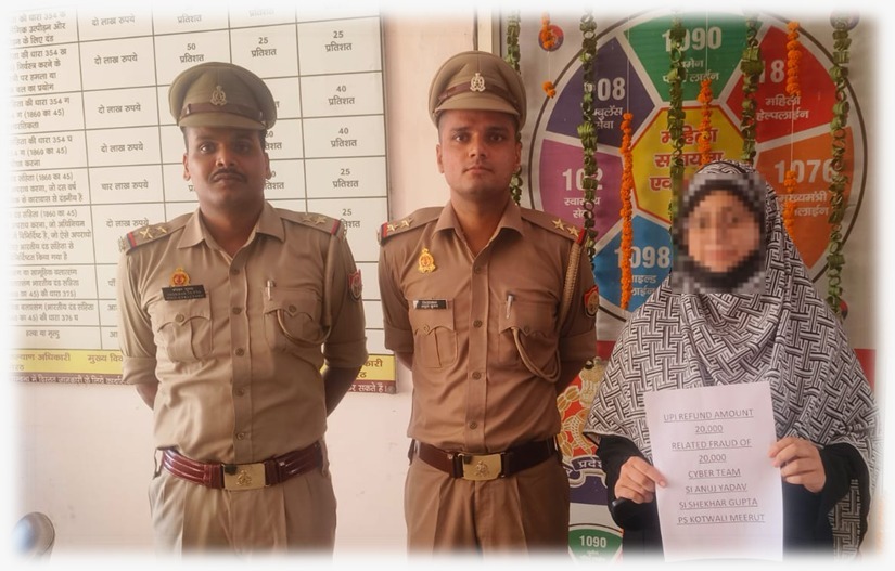 वर्क फ्रॉम होम के नाम पर ऑनलाइन ठगी, मेरठ पुलिस ने युवती के 20 हजार रुपये कराए रिफंड