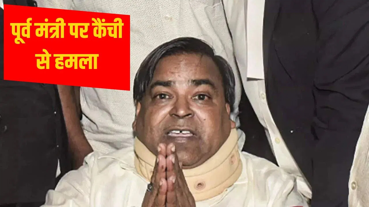 लखनऊ जेल में पूर्व मंत्री गायत्री प्रजापति पर बंदी ने किया कैंची से हमला, सिर में लगे 10 टांके, सपा ने उठाए सुरक्षा पर सवाल