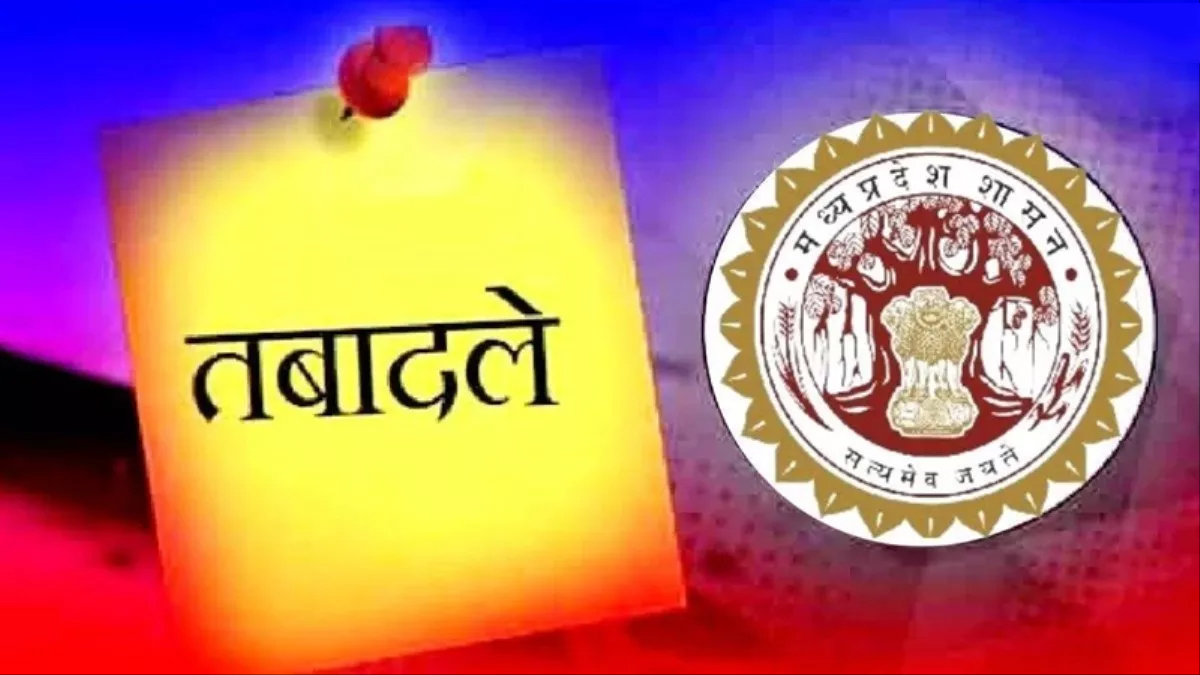 मध्य प्रदेश में बड़ा प्रशासनिक फेरबदल: 18 आईएएस अधिकारियों के तबादले, निधि सिंह को अपर श्रम आयुक्त नियुक्त