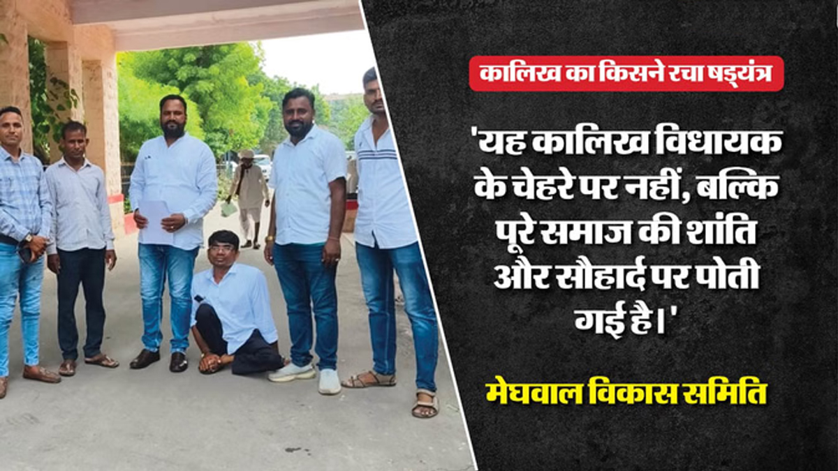 नागौर में भाजपा विधायक के पोस्टर पर कालिख से सियासी तनाव, मेघवाल समाज ने उठाई कार्रवाई की मांग