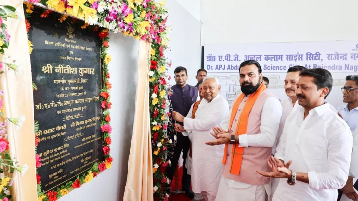पटना में डॉ. एपीजे अब्दुल कलाम साइंस सिटी का भव्य उद्घाटन, छात्रों को मिलेगी आधुनिक विज्ञान की सीख