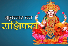 दैनिक राशिफल- 5 सिंतबर 2025, शुक्रवार