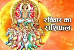 दैनिक राशिफल- 7 सिंतबर 2025, रविवार