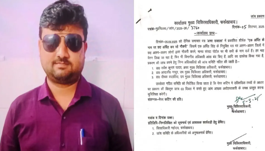 नाम-पहचान एक, नौकरी छह जगह: यूपी के अर्पित सिंह ने फर्जीवाड़े से 4.5 करोड़ की सैलरी हड़पी
