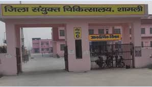 शामली जिला अस्पताल में स्टाफ की सुरक्षा के लिए नियमित सुरक्षाकर्मियों की मांग