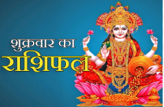 दैनिक राशिफल- 12 सिंतबर 2025, शुक्रवार