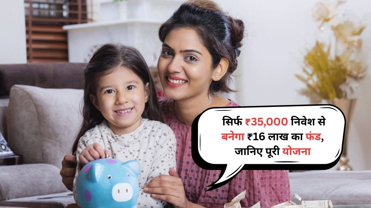 बेटियों के भविष्य की सुरक्षा का सुनहरा मौका: Sukanya Samriddhi Yojana से हासिल करें टैक्स-फ्री रिटर्न