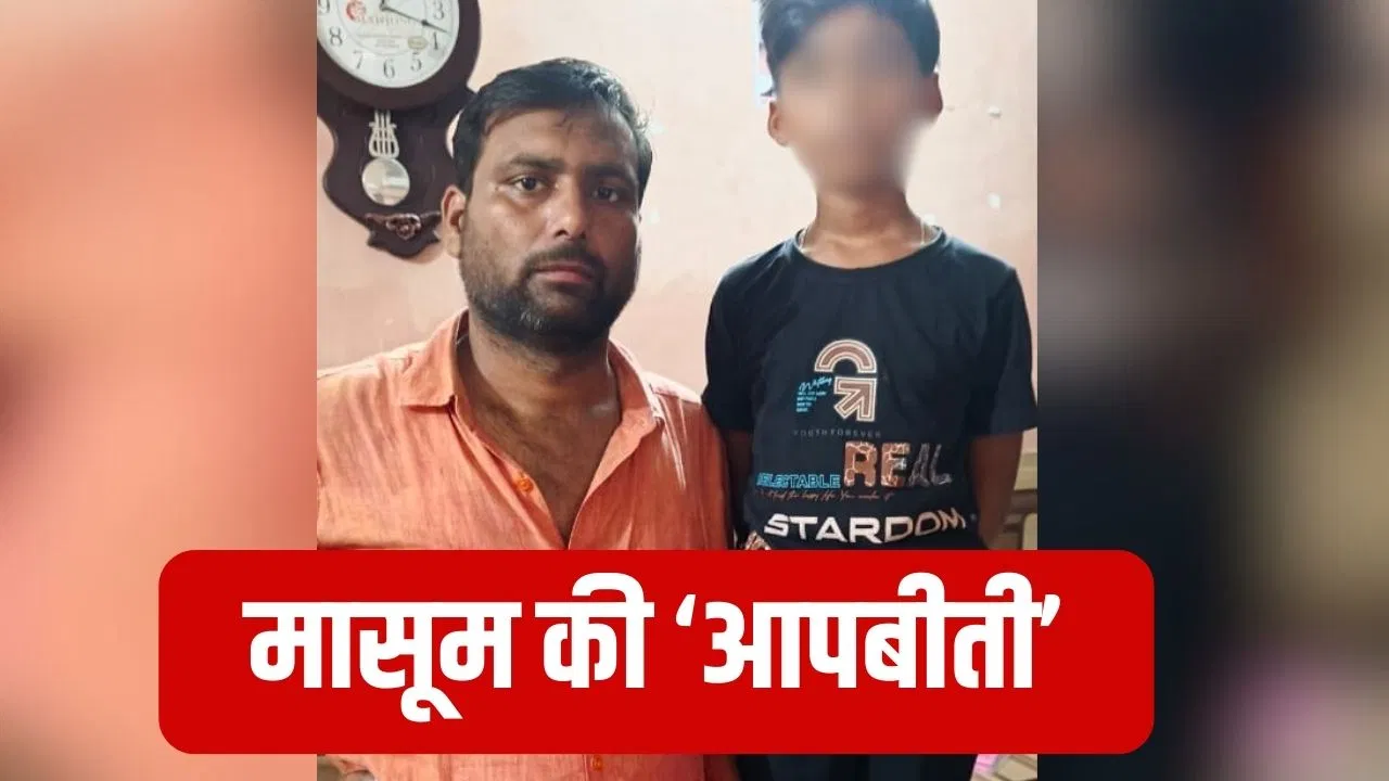 लखनऊ में POCSO मामला, मां के प्रेमी ने 11 साल के बेटे का प्राइवेट पार्ट काटा; आरोपी कपड़ा व्यापारी गिरफ्तार