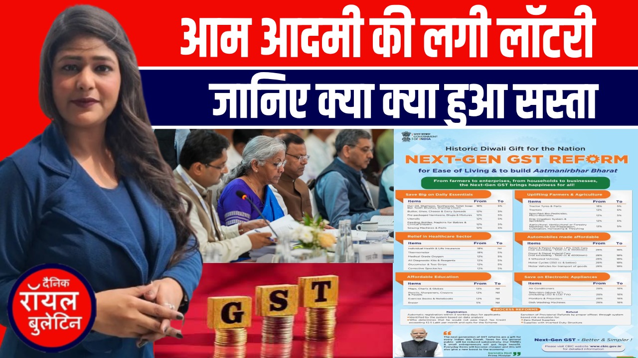 जीएसटी की नई दरों में रोटी, ब्रेड, पनीर, नोटबुक से जीएसटी पूरी तरह हटा, सिगरेट, पानमसाले, बड़ी कारें हुई महंगी 