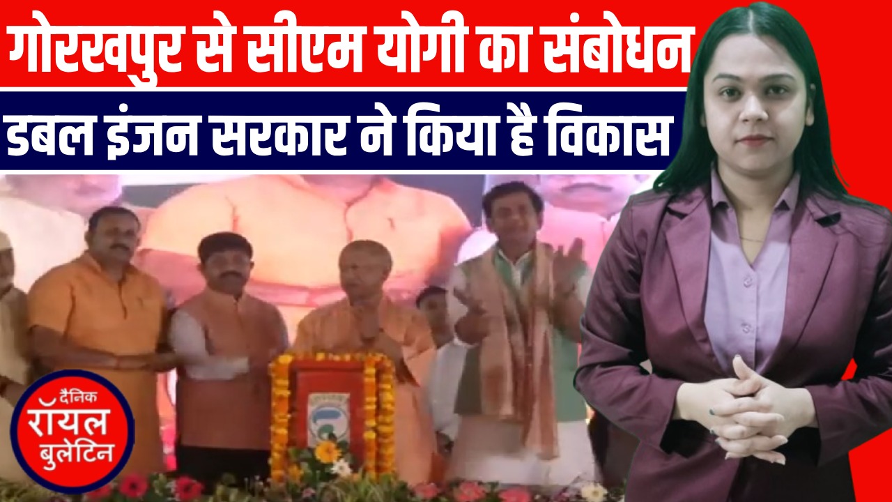गोरखपुर से CM Yogi का बड़ा संदेश: विकास और रोजगार पर फोकस