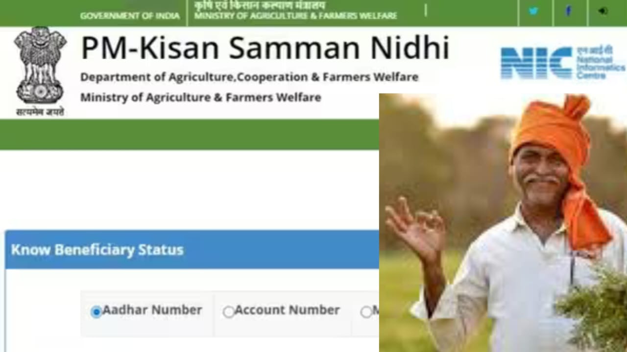 PM Kisan Yojana 21st Installment Update: पीएम किसान योजना 21वीं किस्त कब आएगी? ऐसे जानें अपना नाम और स्टेटस