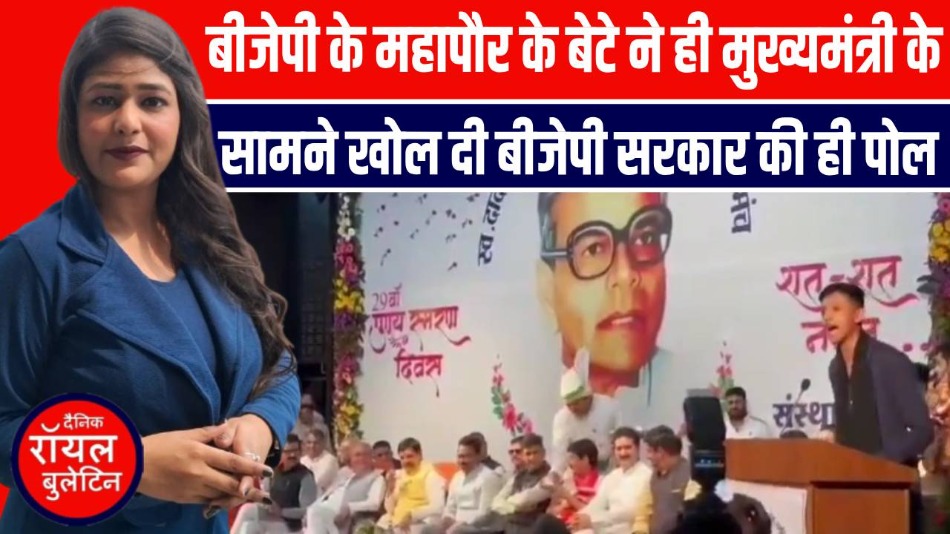 बीजेपी के महापौर के बेटे ने ही मुख्यमंत्री के सामने खोल दी बीजेपी सरकार की ही पोल !