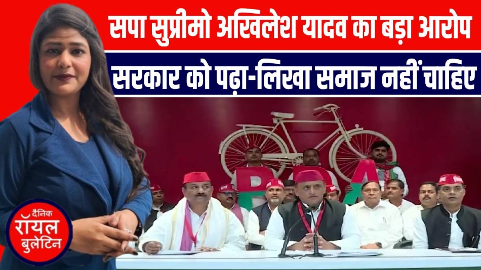 लखनऊ से अखिलेश यादव का बड़ा हमला — “शिक्षा को कमजोर कर रही सरकार”