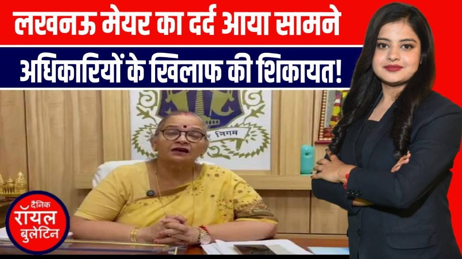 लखनऊ मेयर सुषमा खंडेलवाल का फूटा दर्द: अफसर काम नहीं करते, अब मुख्यमंत्री से करूंगी शिकायत'