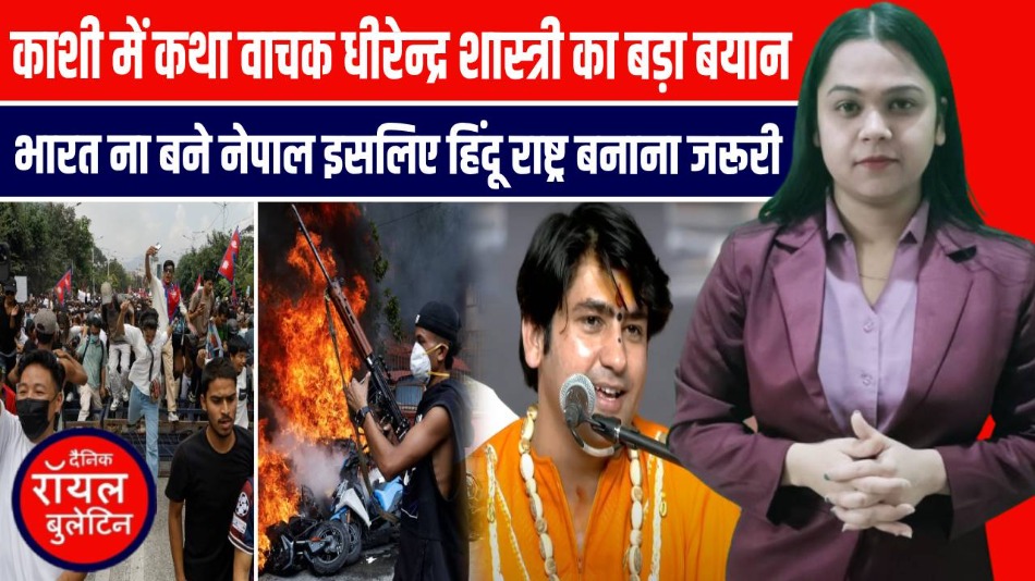 वाराणसी पहुंचे धीरेंद्र शास्त्री, बोले– भारत को हिंदू राष्ट्र बनना ही चाहिए!