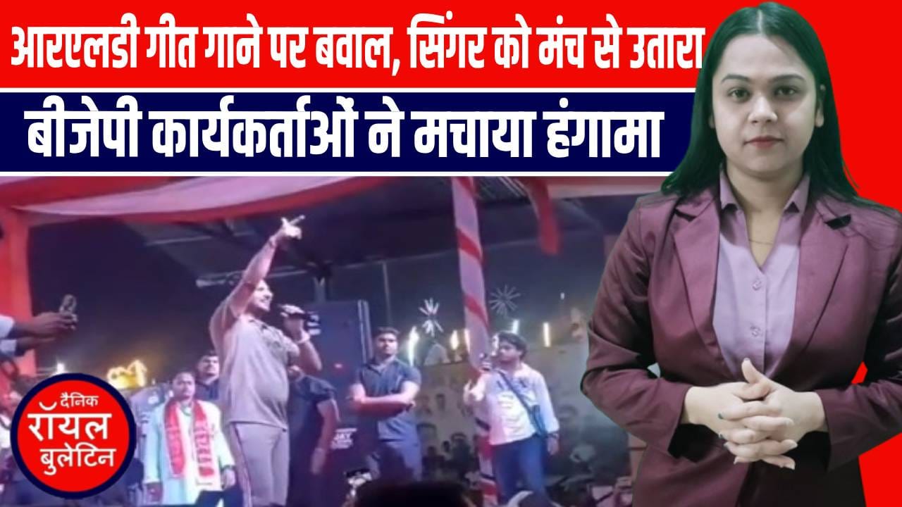 हाथरस मेले में RLD गीत पर BJP कार्यकर्ताओं का हंगामा, वीडियो हुआ वायरल