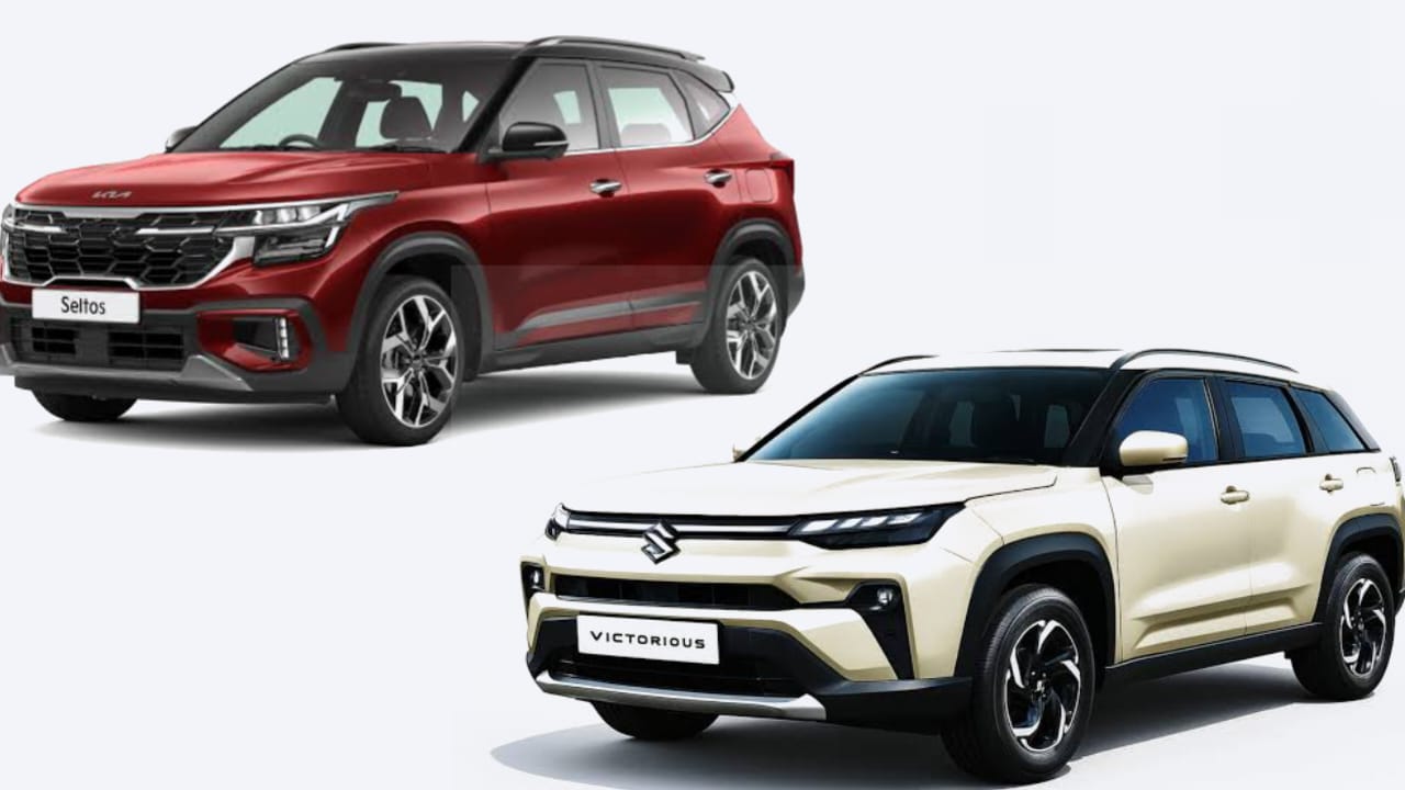 Maruti Suzuki Victoris vs Kia Seltos: कीमत, डिजाइन, इंजन, माइलेज और सेफ्टी फीचर्स में कौन सी SUV है आपके लिए बेस्ट