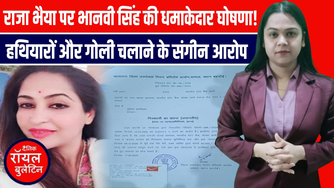 राजा भैया के परिवार में विवाद गरमाया, पत्नी भानवी सिंह ने लगाए गंभीर आरोप,पीएमओ को दी शिकायत, शेयर की ऑडियो