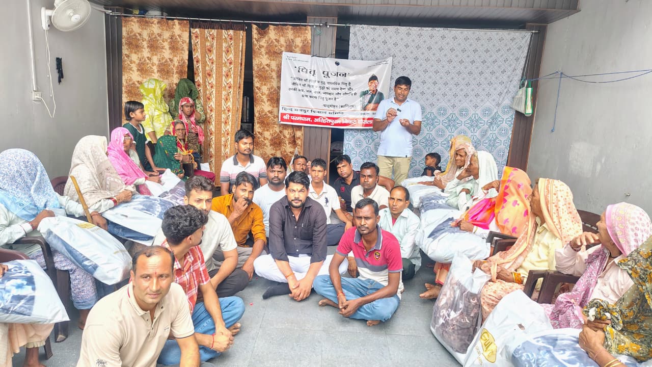 मुज़फ्फरनगर में पितृ-पक्ष का अनूठा आयोजन: वृद्धों की सेवा कर मनाया पितृ-पूजन