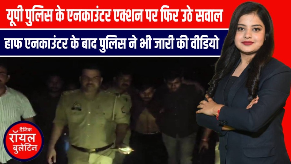 हमीरपुर में पुलिस ने बदमाश के पैर में मारी गोली, वीडियो बनने से पहले इंस्‍पेक्‍टर साहब बोले- 'हंसना मत'