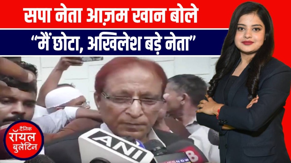 रामपुर से आज़म खान का बड़ा बयान: अखिलेश यादव पर तंज, मैं छोटा नेता हूँ, अखिलेश बड़े!