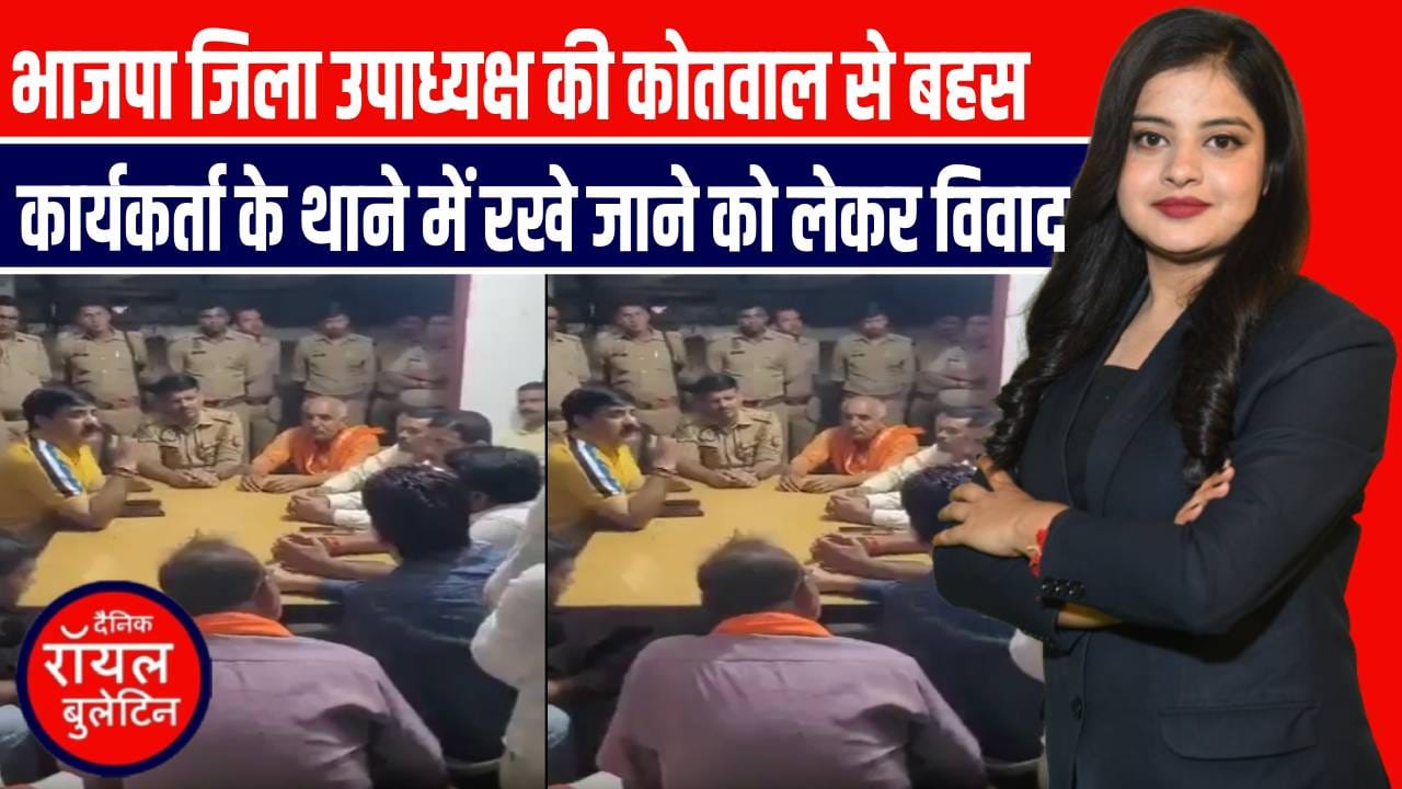 सीतापुर में भाजपा नेता और कोतवाल की नोंक-झोंक, वीडियो सोशल मीडिया पर वायरल