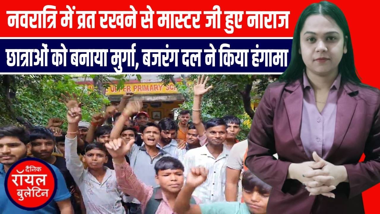 हाथरस में नवरात्रों के दौरान पूजा विवाद, अध्यापक की छात्राओं के साथ अभद्रता